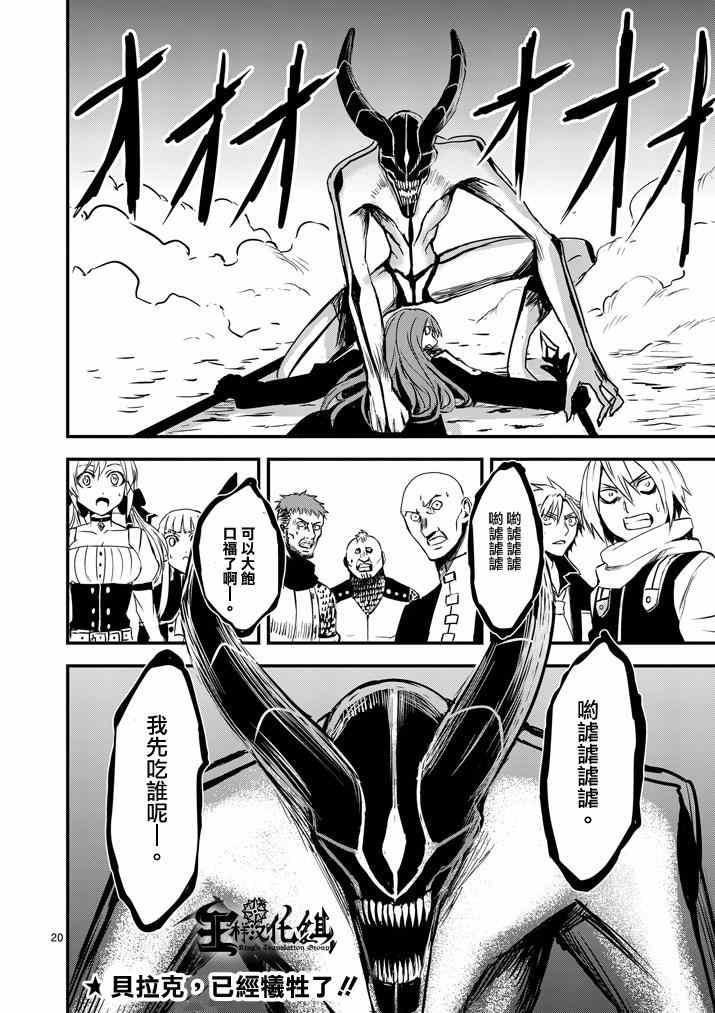《勇者死了！是因为勇者掉进了作为村民的我挖的陷阱里》第5话 第20页