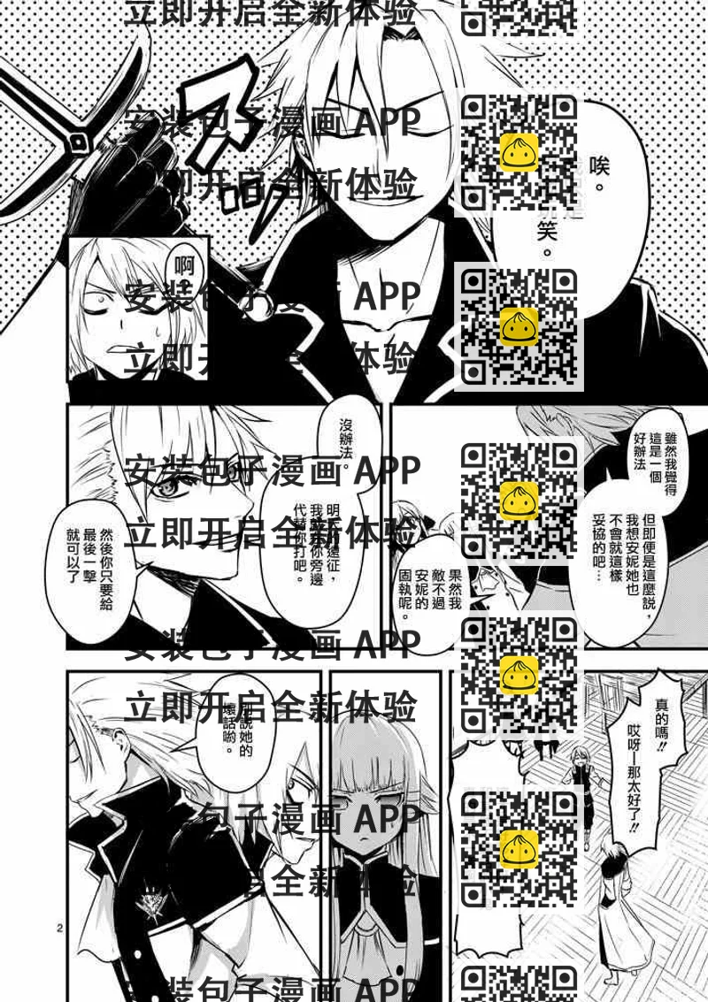 《勇者死了！是因为勇者掉进了作为村民的我挖的陷阱里》第5话 第2页