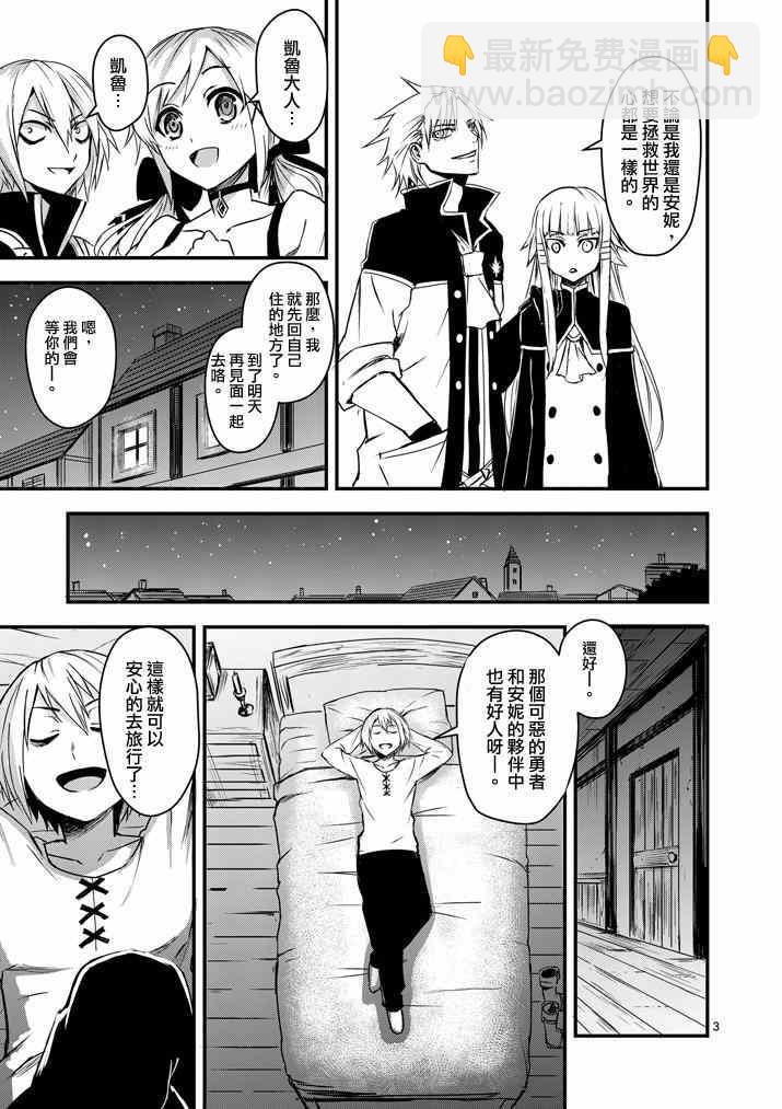 《勇者死了！是因为勇者掉进了作为村民的我挖的陷阱里》第5话 第3页