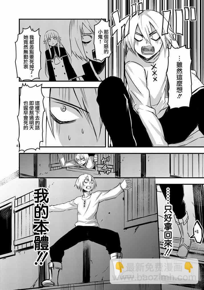 《勇者死了！是因为勇者掉进了作为村民的我挖的陷阱里》第5话 第4页