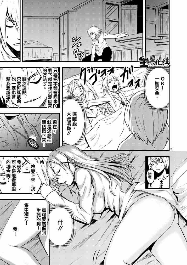 《勇者死了！是因为勇者掉进了作为村民的我挖的陷阱里》第5话 第5页