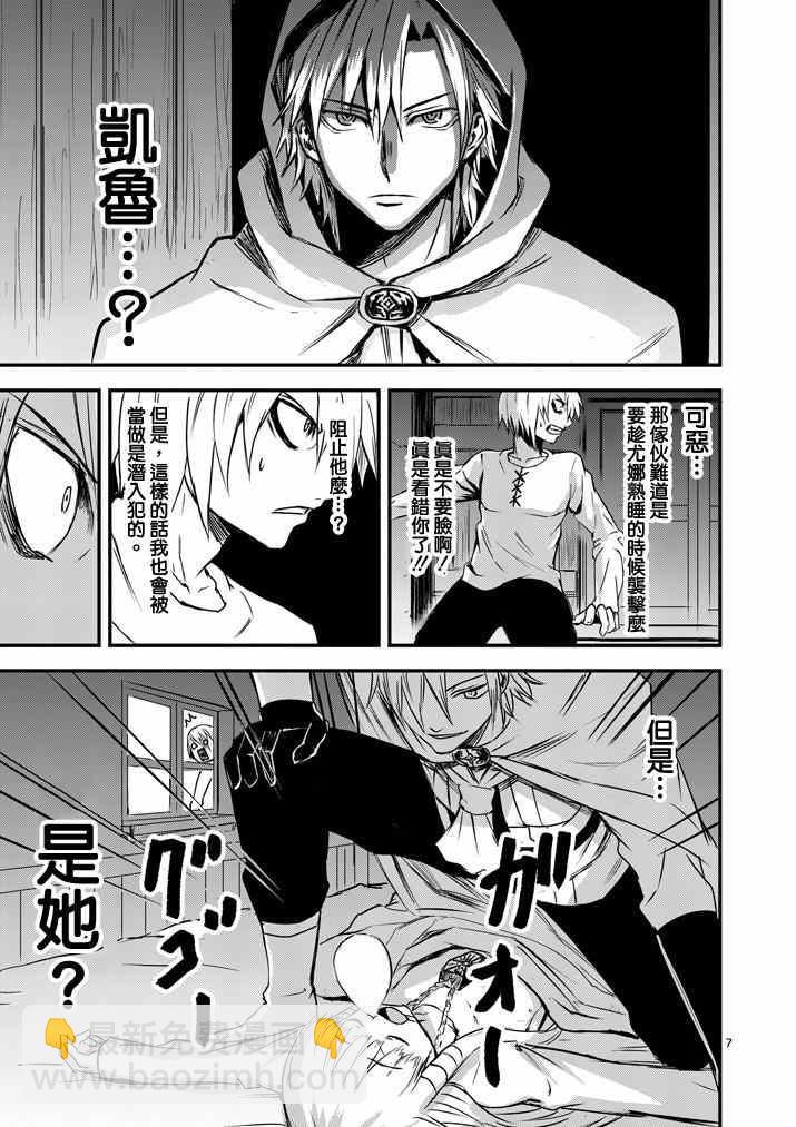 《勇者死了！是因为勇者掉进了作为村民的我挖的陷阱里》第5话 第7页