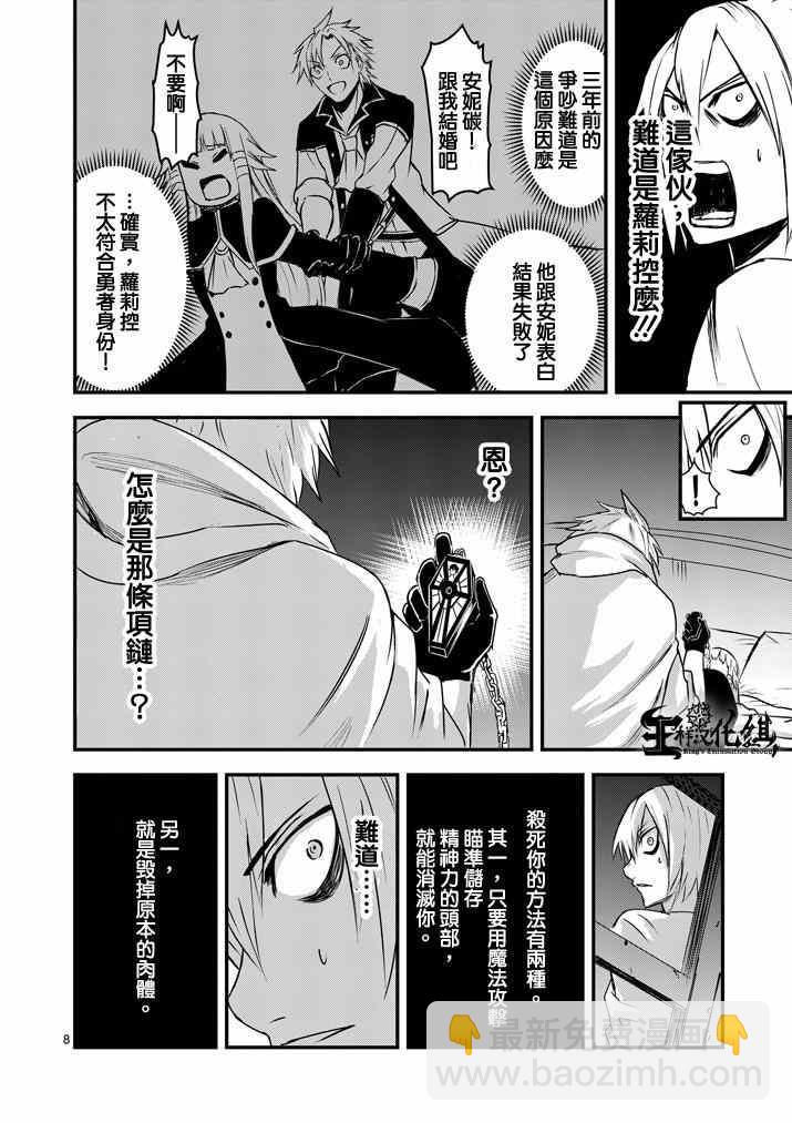 《勇者死了！是因为勇者掉进了作为村民的我挖的陷阱里》第5话 第8页