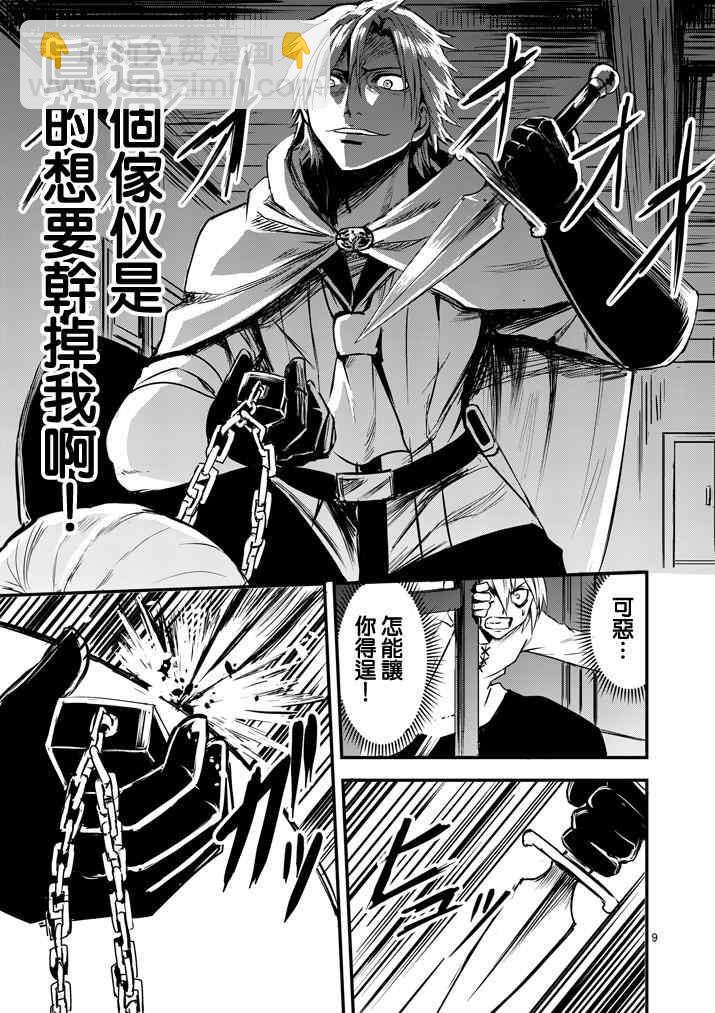 《勇者死了！是因为勇者掉进了作为村民的我挖的陷阱里》第5话 第9页