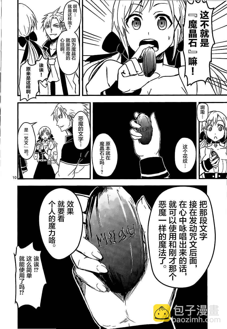 《勇者死了！是因为勇者掉进了作为村民的我挖的陷阱里》第6话 第10页