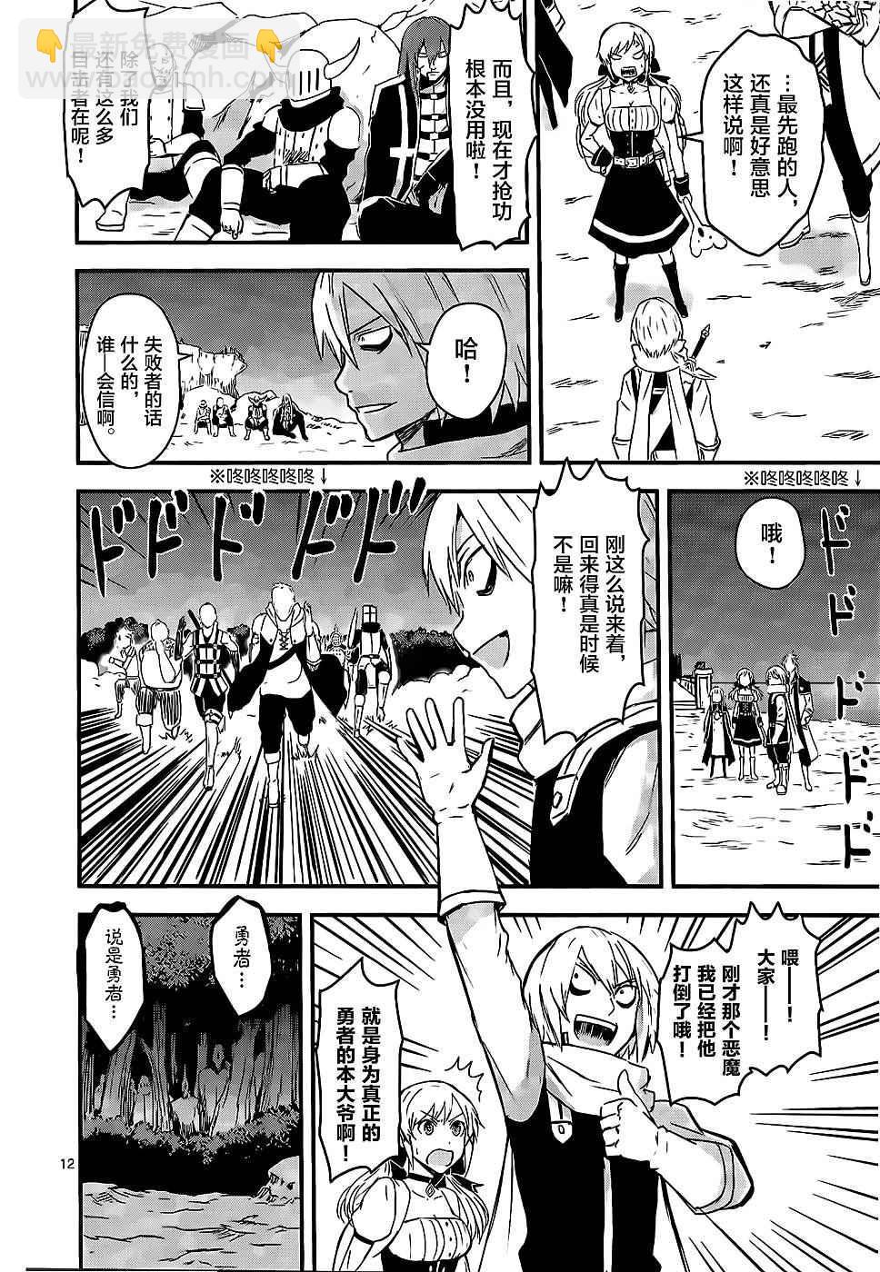 《勇者死了！是因为勇者掉进了作为村民的我挖的陷阱里》第6话 第12页