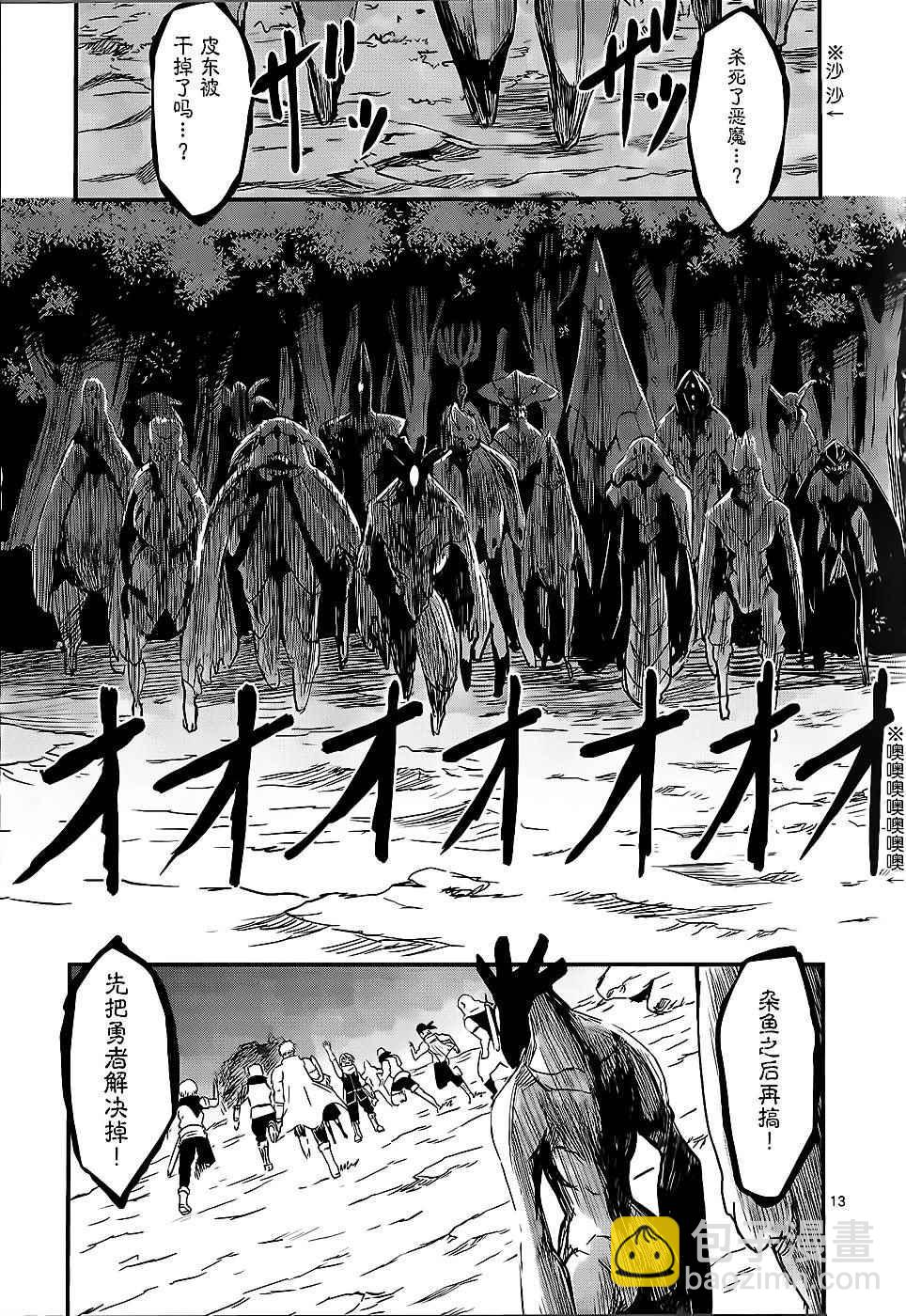 《勇者死了！是因为勇者掉进了作为村民的我挖的陷阱里》第6话 第13页