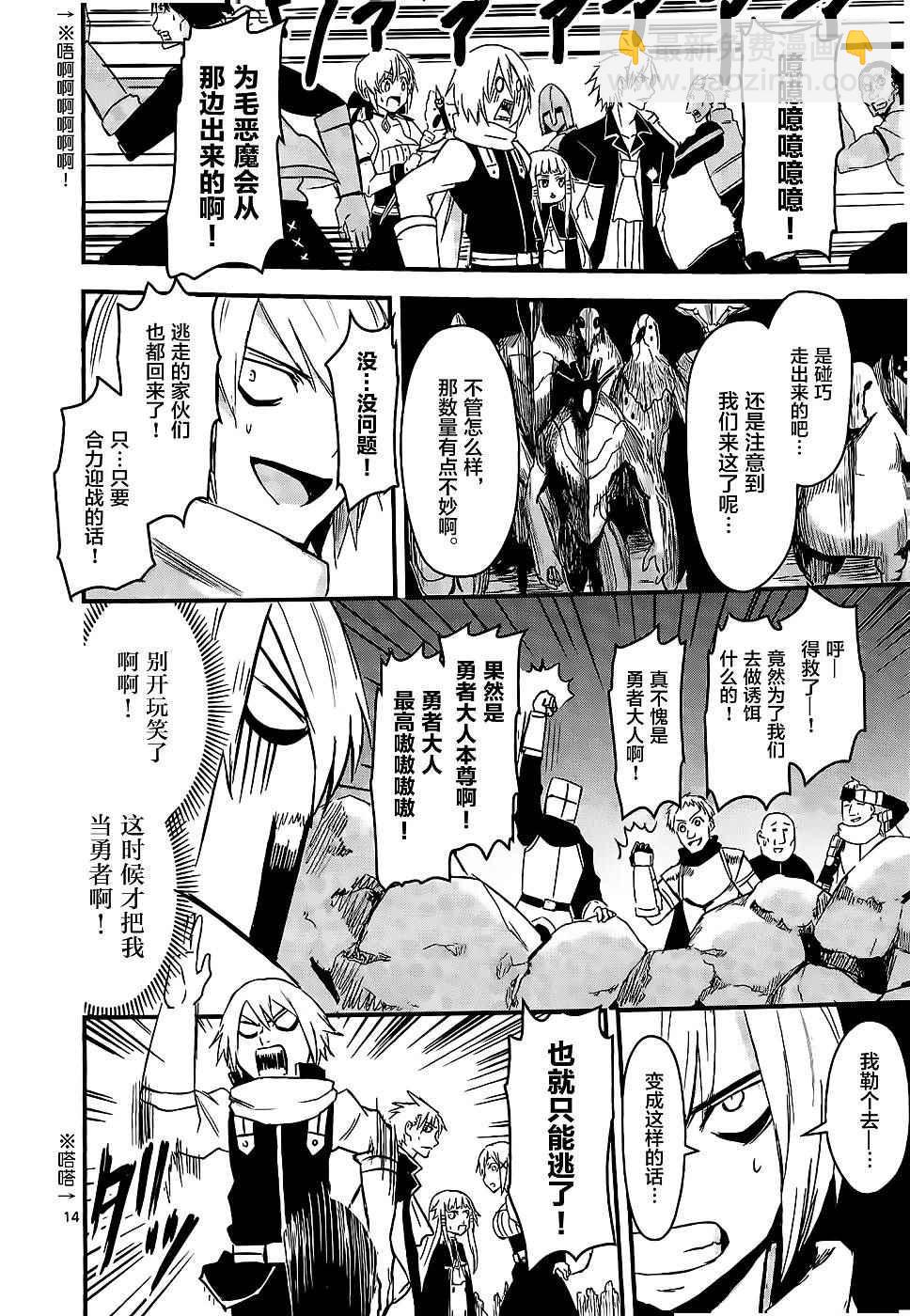 《勇者死了！是因为勇者掉进了作为村民的我挖的陷阱里》第6话 第14页
