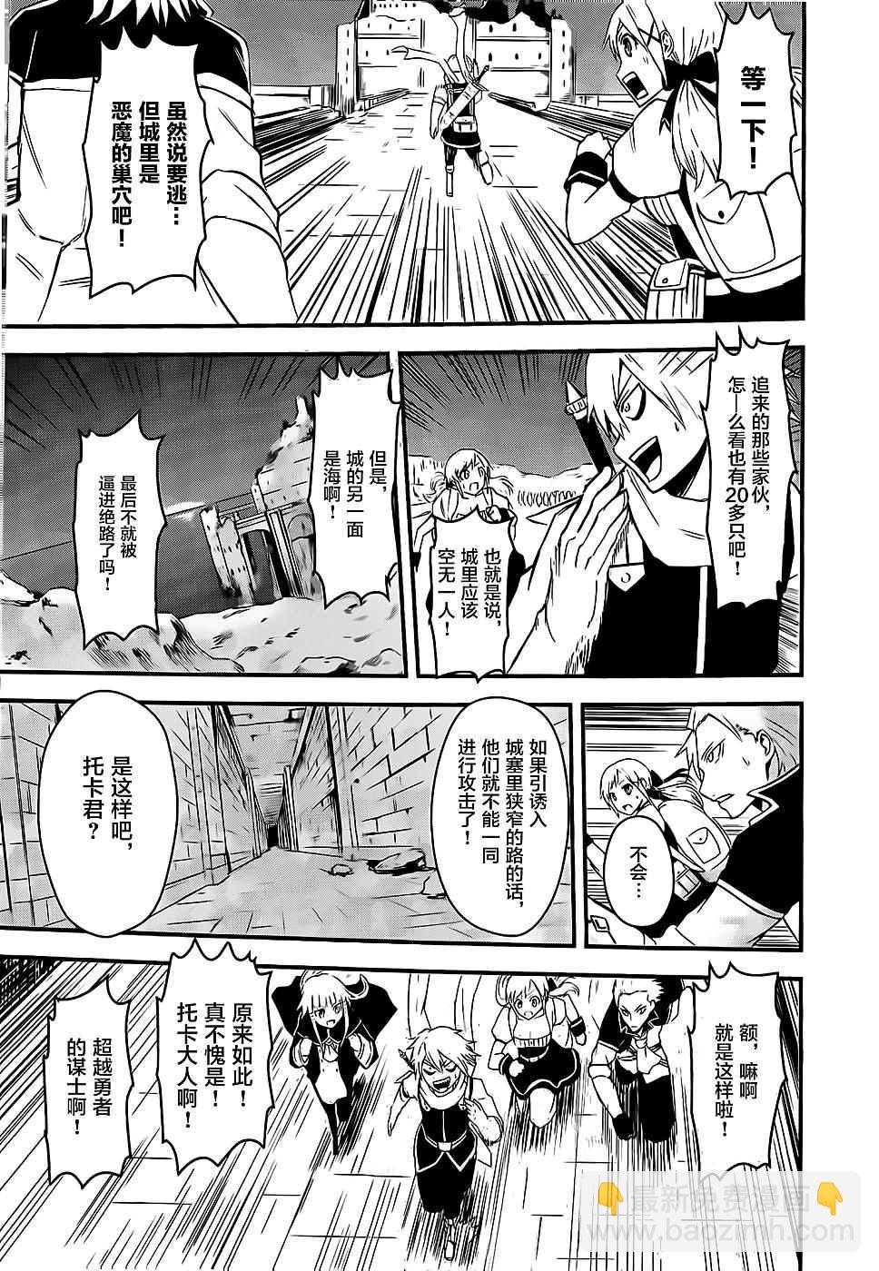 《勇者死了！是因为勇者掉进了作为村民的我挖的陷阱里》第6话 第15页
