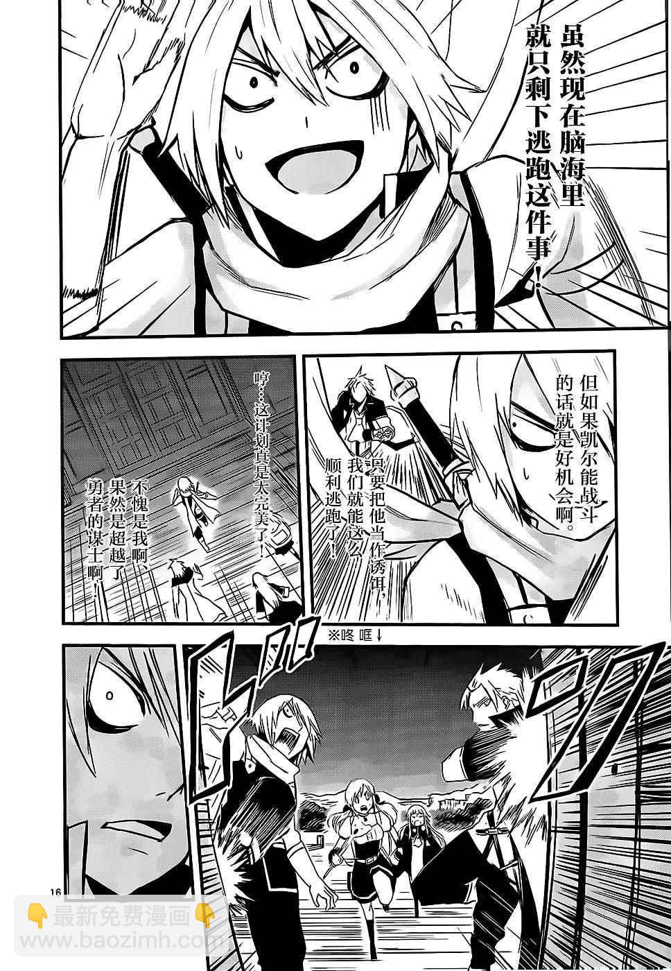 《勇者死了！是因为勇者掉进了作为村民的我挖的陷阱里》第6话 第16页