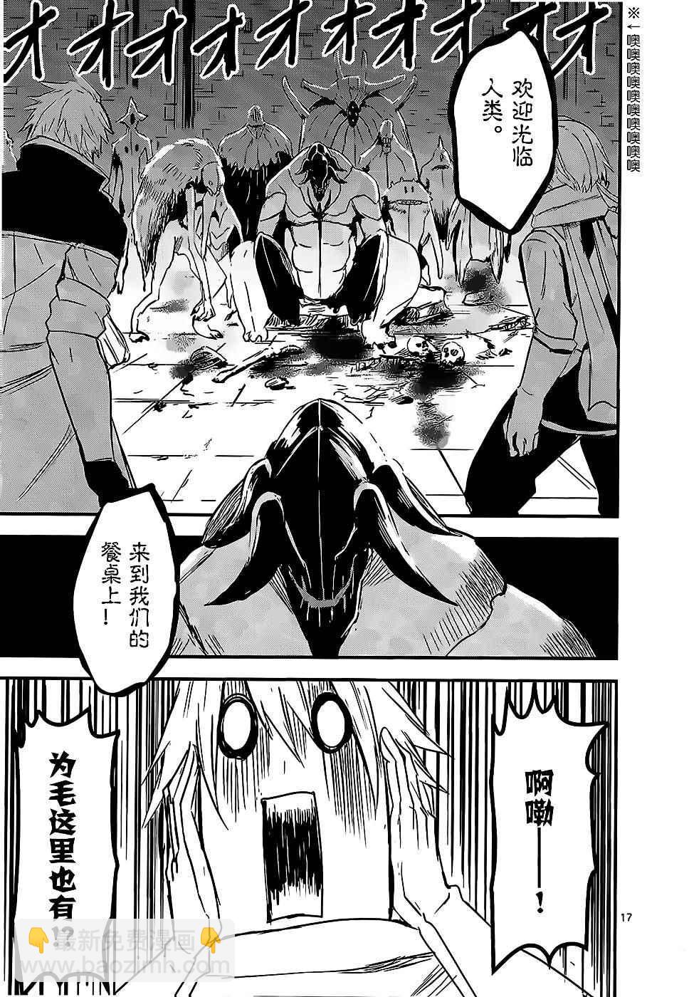 《勇者死了！是因为勇者掉进了作为村民的我挖的陷阱里》第6话 第17页