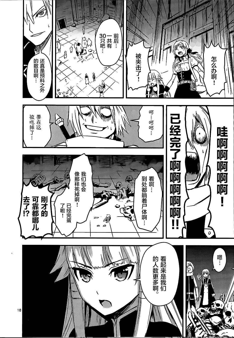 《勇者死了！是因为勇者掉进了作为村民的我挖的陷阱里》第6话 第18页