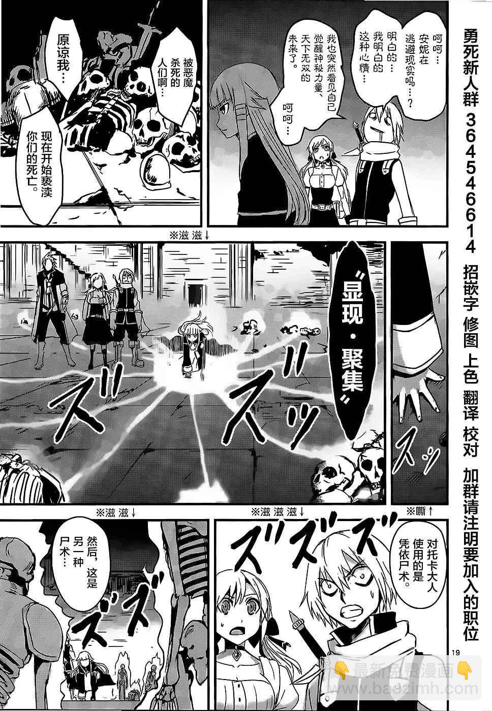《勇者死了！是因为勇者掉进了作为村民的我挖的陷阱里》第6话 第19页
