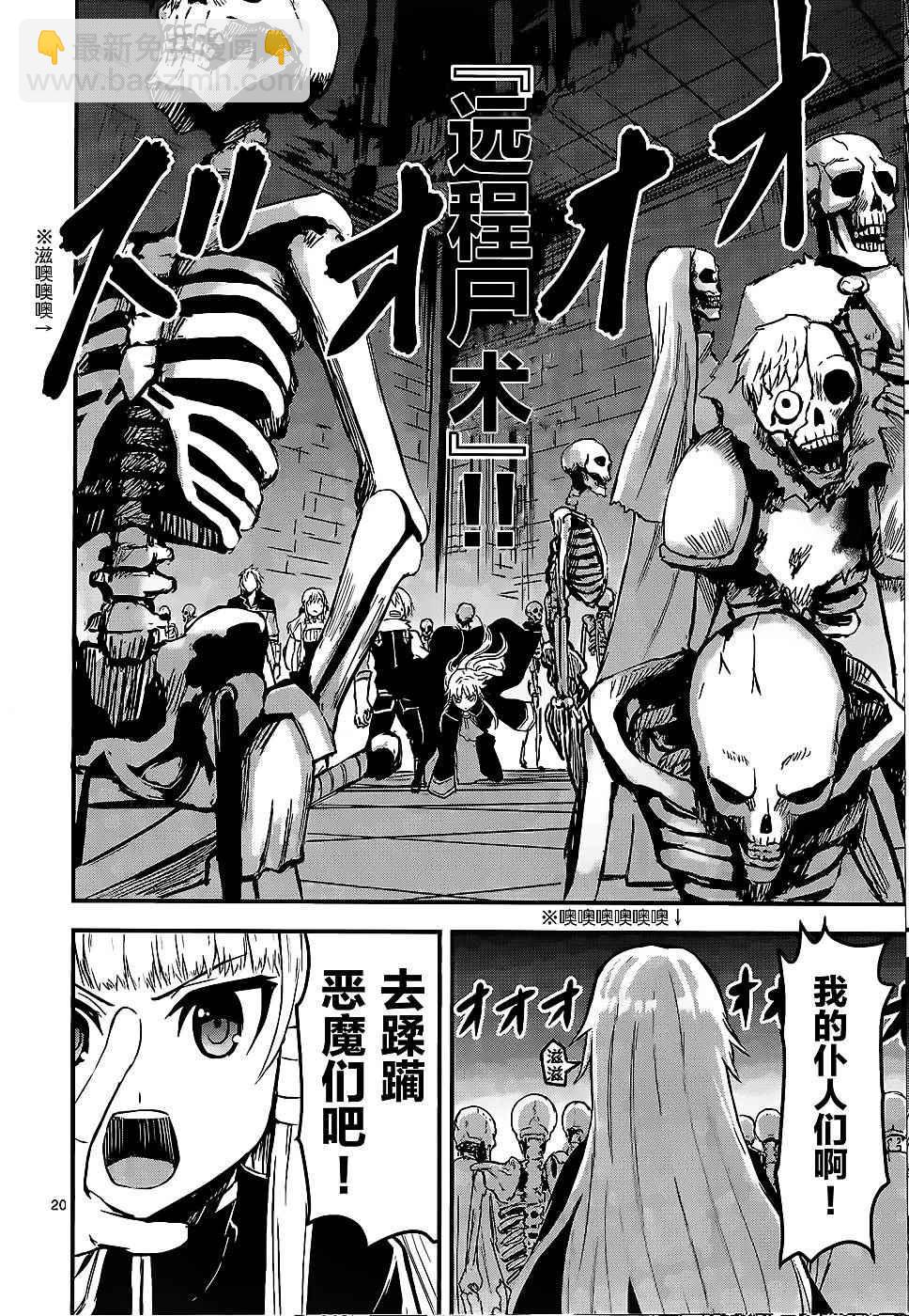 《勇者死了！是因为勇者掉进了作为村民的我挖的陷阱里》第6话 第20页