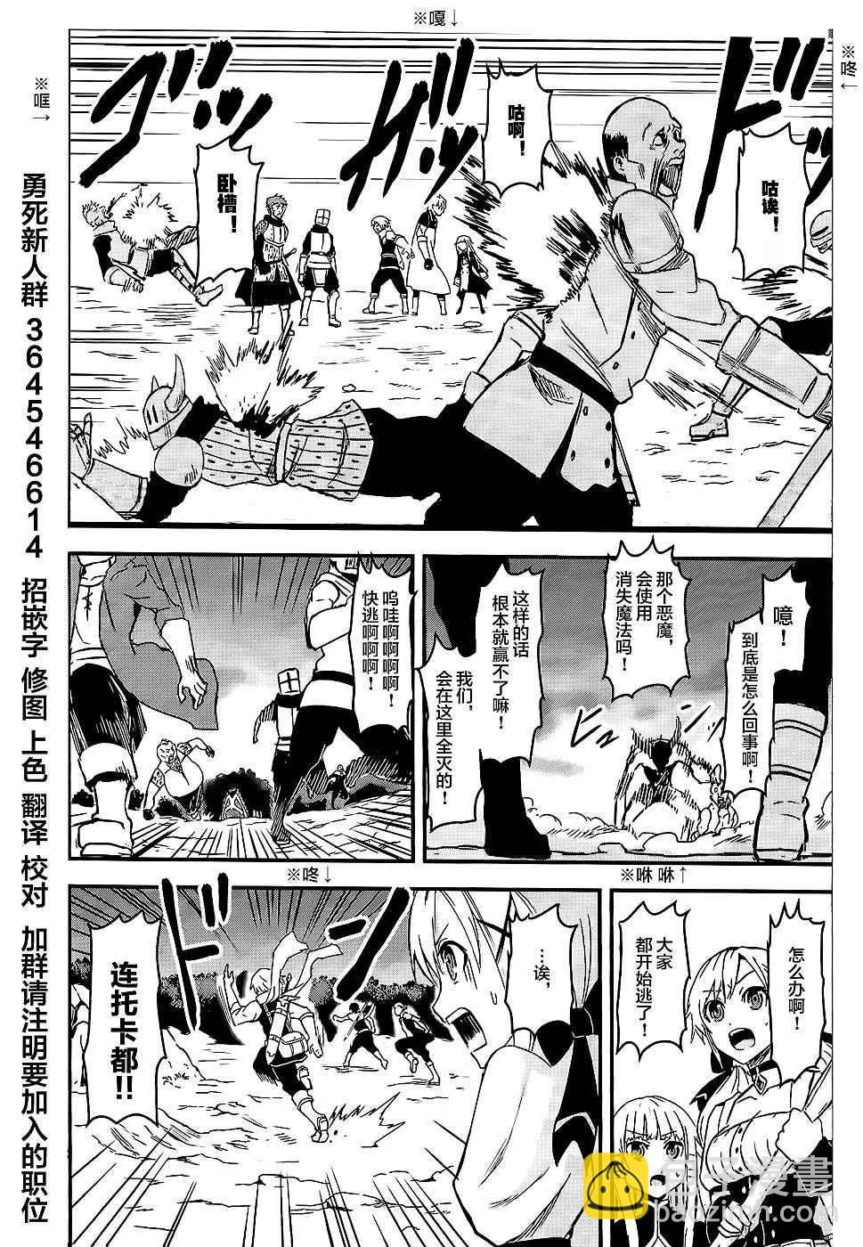 《勇者死了！是因为勇者掉进了作为村民的我挖的陷阱里》第6话 第2页