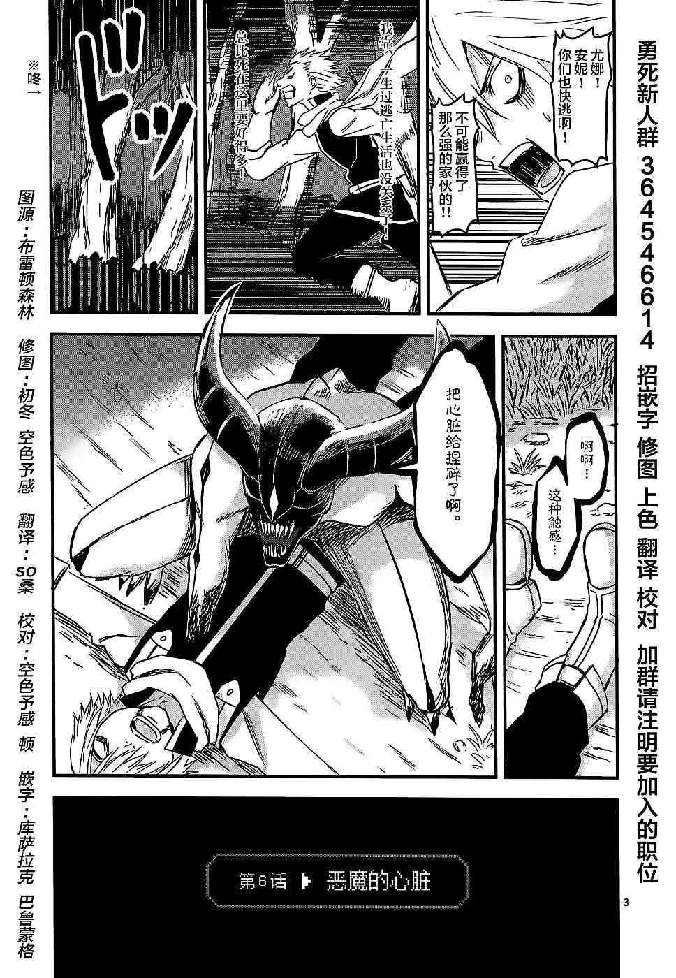 《勇者死了！是因为勇者掉进了作为村民的我挖的陷阱里》第6话 第3页