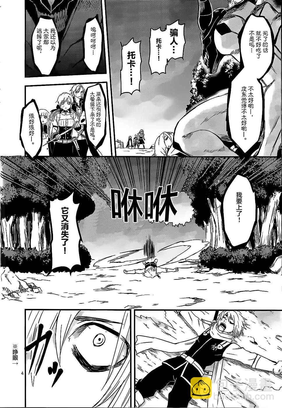 《勇者死了！是因为勇者掉进了作为村民的我挖的陷阱里》第6话 第4页