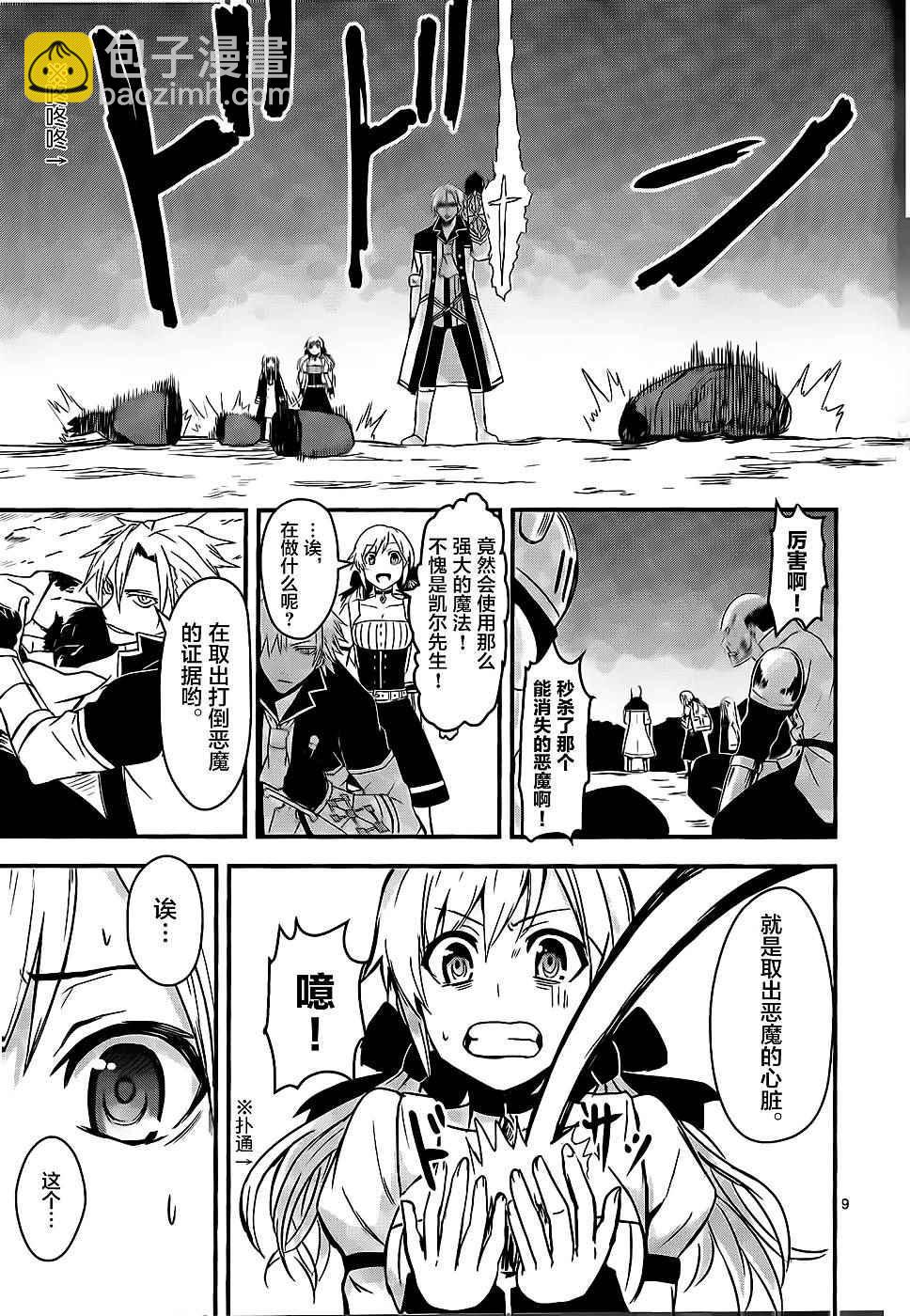 《勇者死了！是因为勇者掉进了作为村民的我挖的陷阱里》第6话 第9页