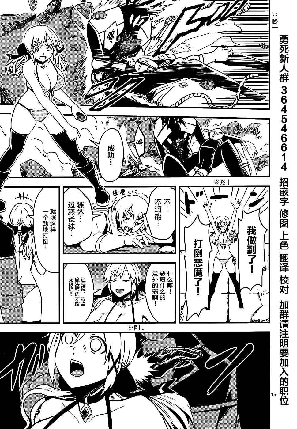 《勇者死了！是因为勇者掉进了作为村民的我挖的陷阱里》第7话 第15页