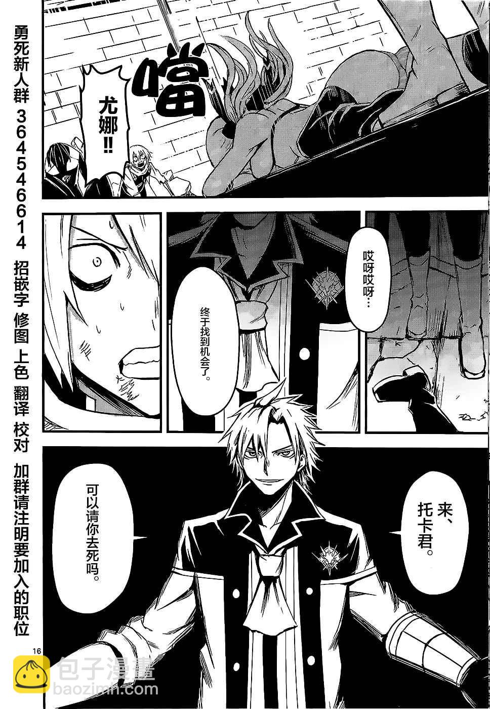 《勇者死了！是因为勇者掉进了作为村民的我挖的陷阱里》第7话 第16页