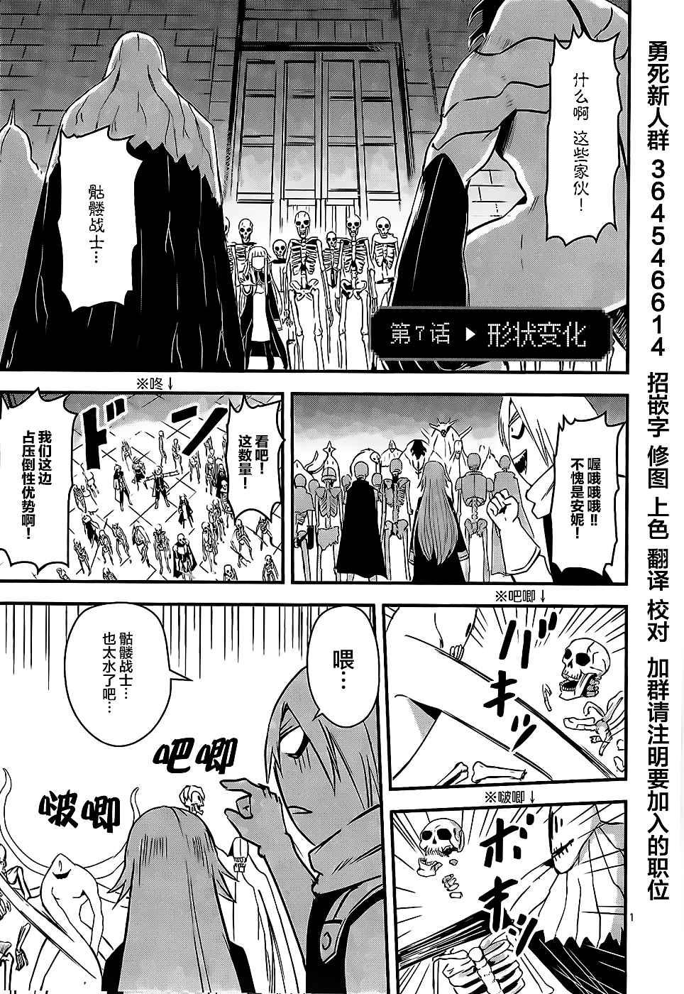 《勇者死了！是因为勇者掉进了作为村民的我挖的陷阱里》第7话 第1页