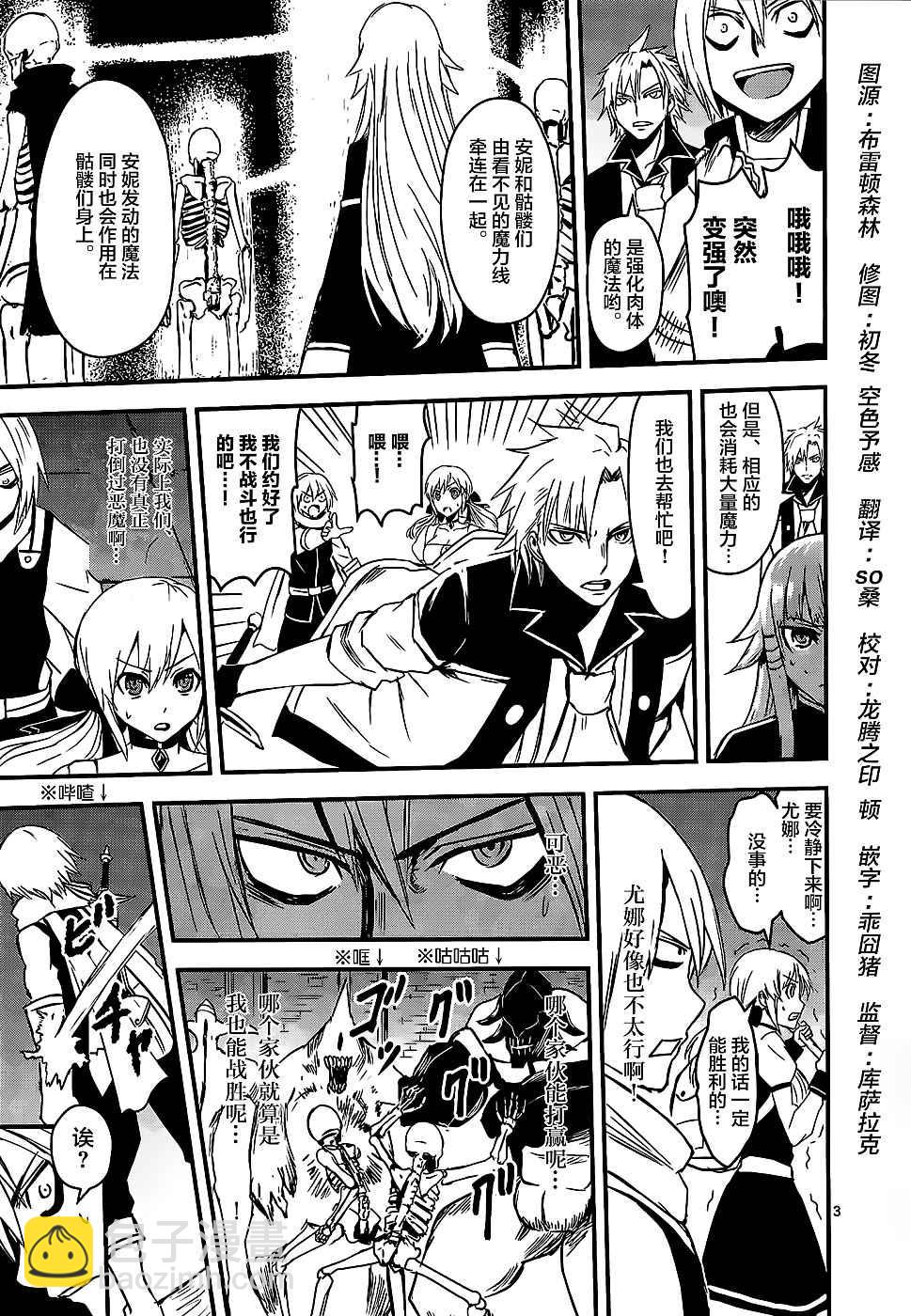 《勇者死了！是因为勇者掉进了作为村民的我挖的陷阱里》第7话 第3页
