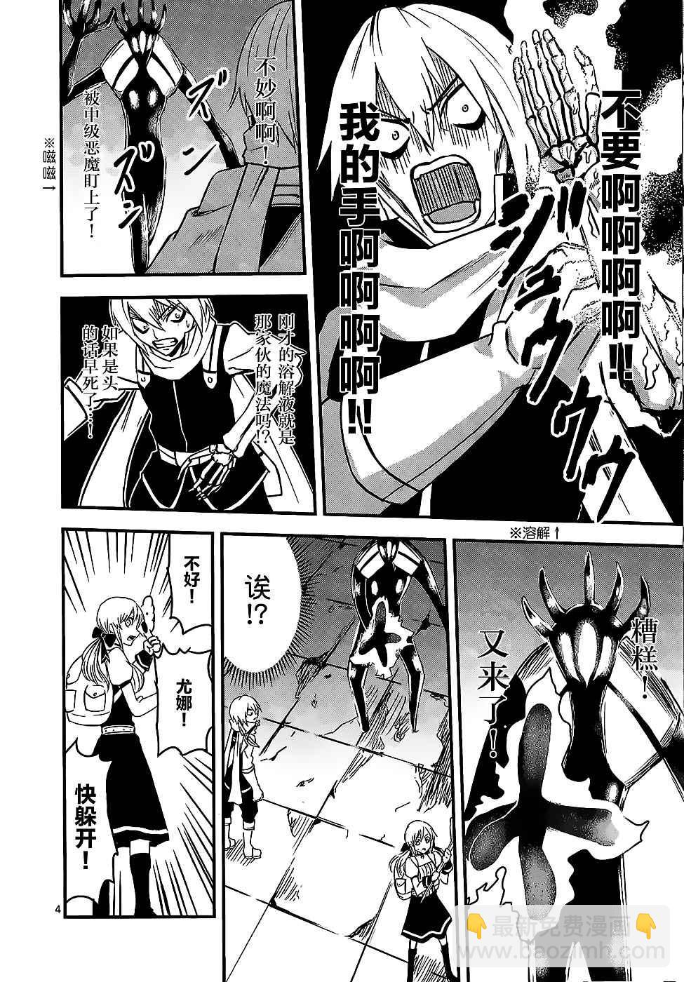 《勇者死了！是因为勇者掉进了作为村民的我挖的陷阱里》第7话 第4页