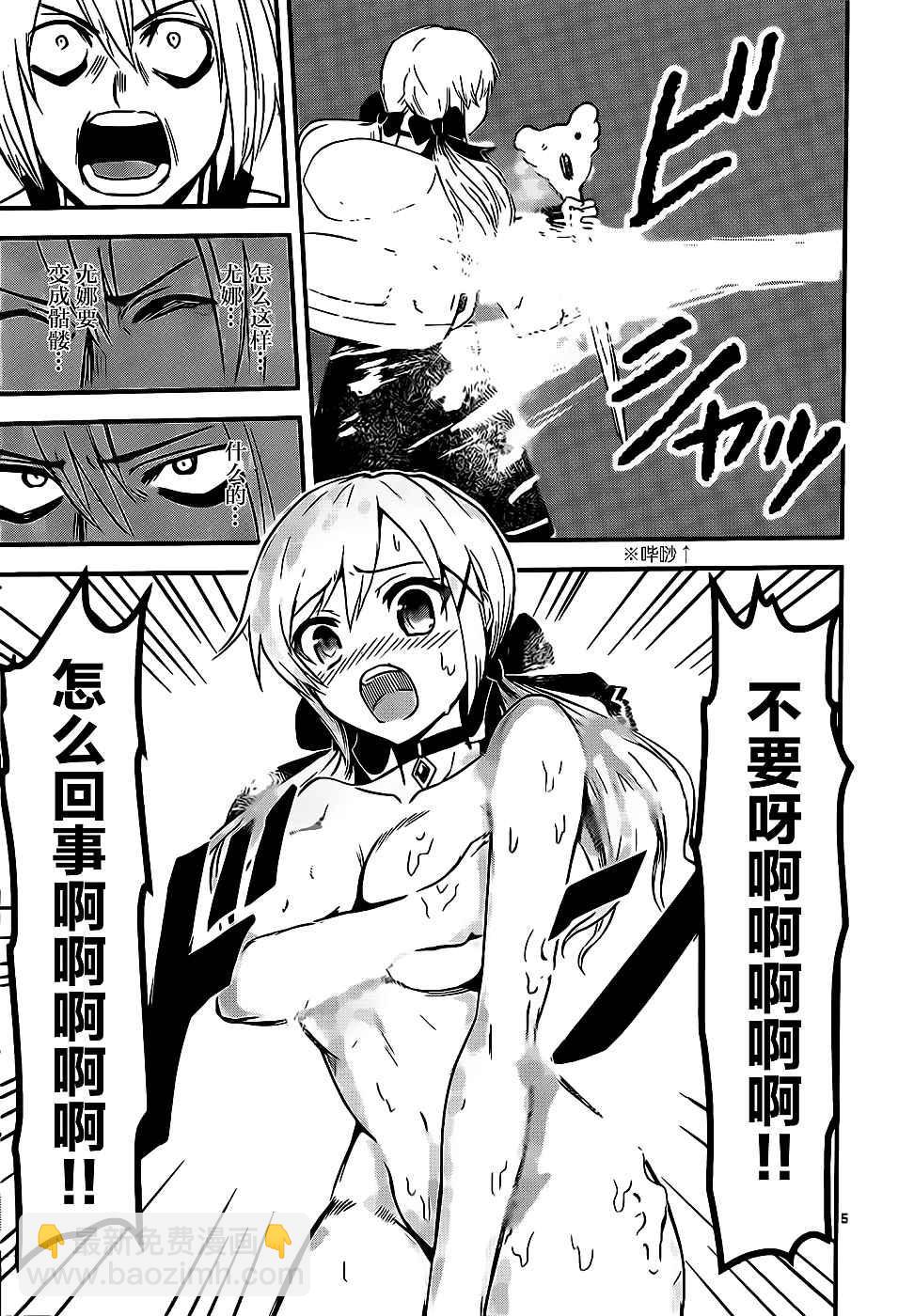 《勇者死了！是因为勇者掉进了作为村民的我挖的陷阱里》第7话 第5页