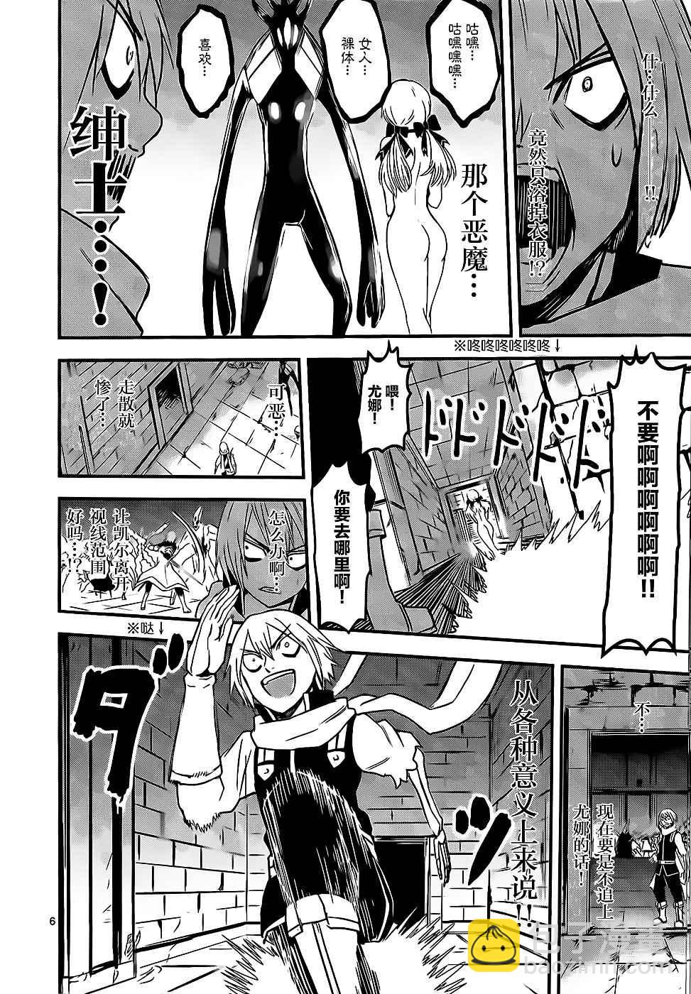 《勇者死了！是因为勇者掉进了作为村民的我挖的陷阱里》第7话 第6页
