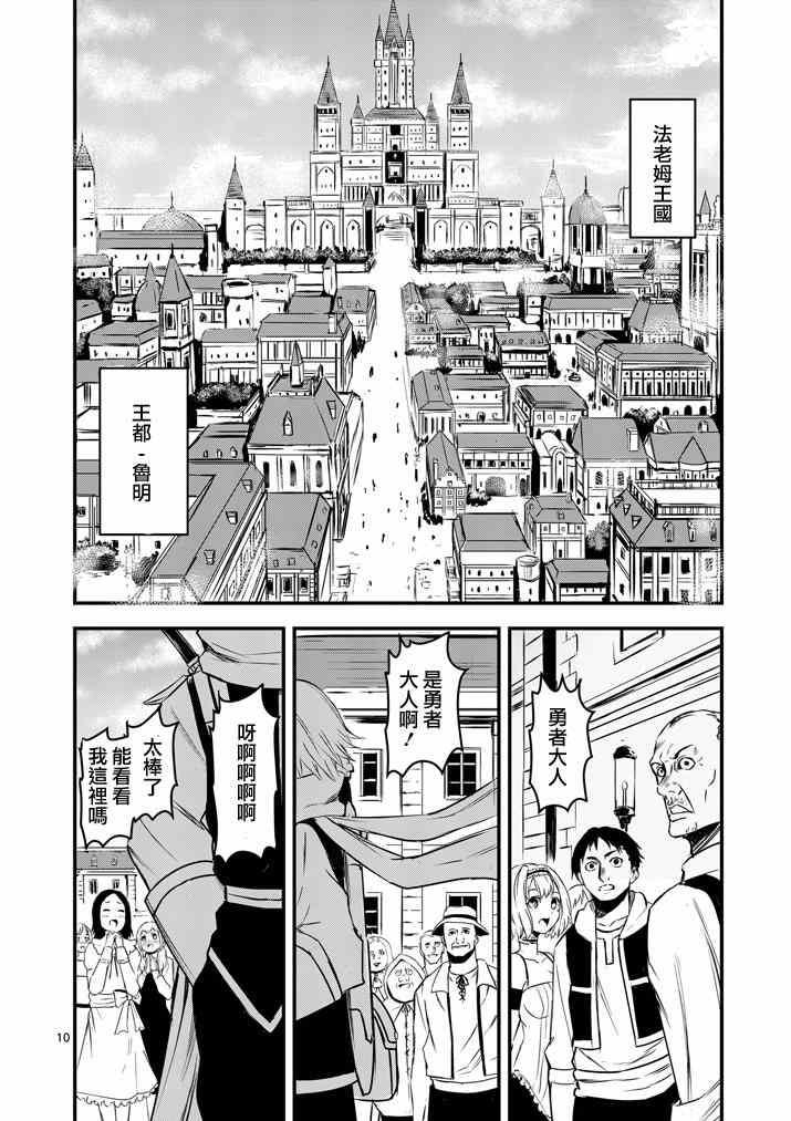 《勇者死了！是因为勇者掉进了作为村民的我挖的陷阱里》第11话 第10页