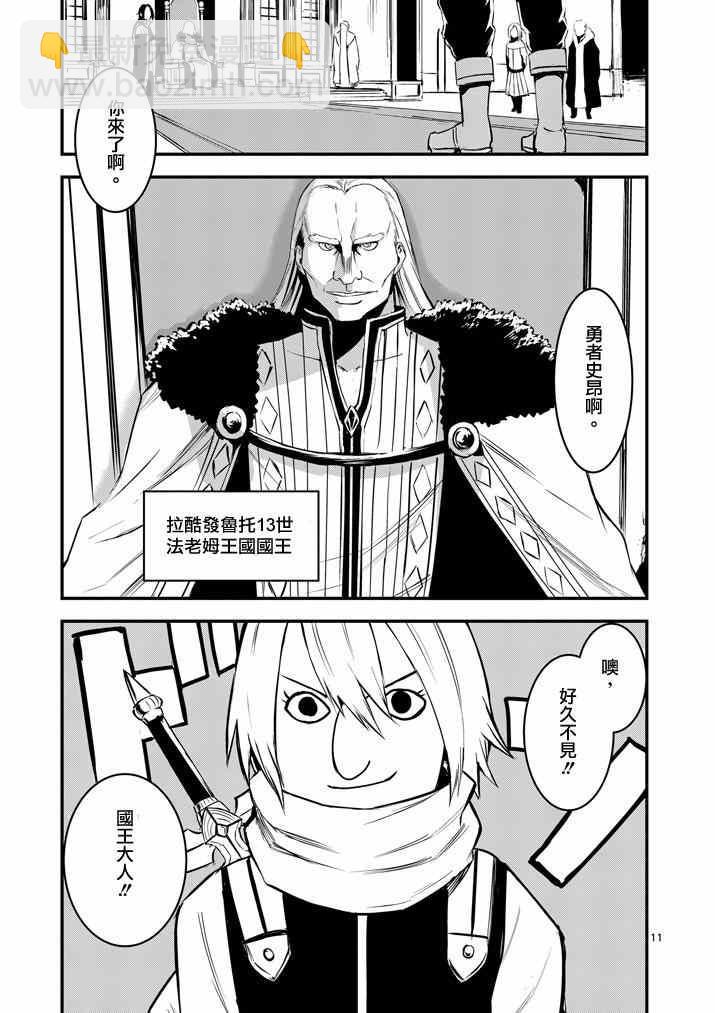 《勇者死了！是因为勇者掉进了作为村民的我挖的陷阱里》第11话 第11页