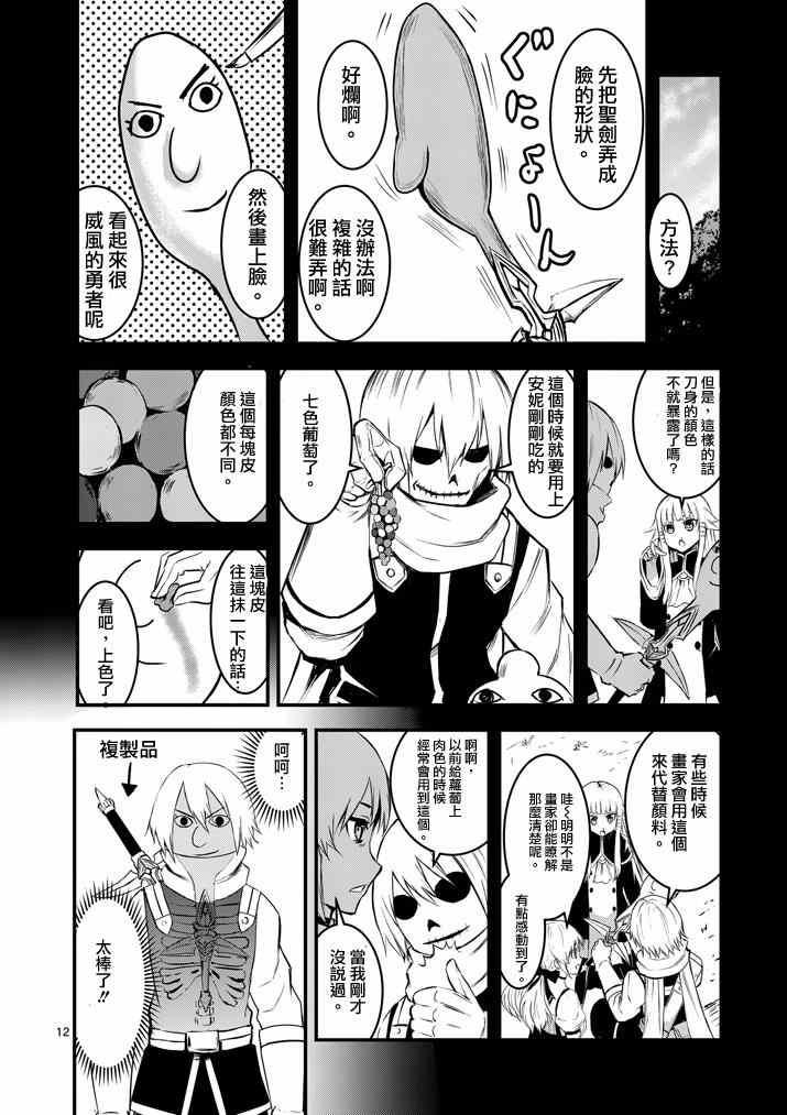 《勇者死了！是因为勇者掉进了作为村民的我挖的陷阱里》第11话 第12页