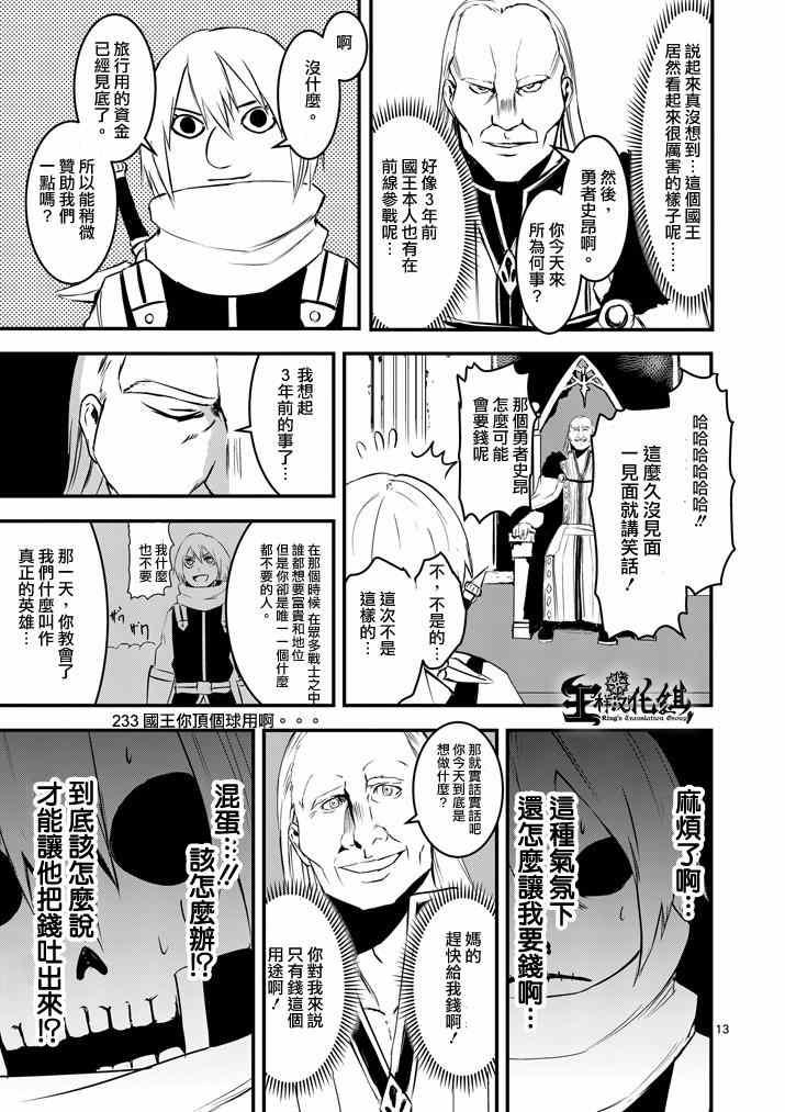 《勇者死了！是因为勇者掉进了作为村民的我挖的陷阱里》第11话 第13页