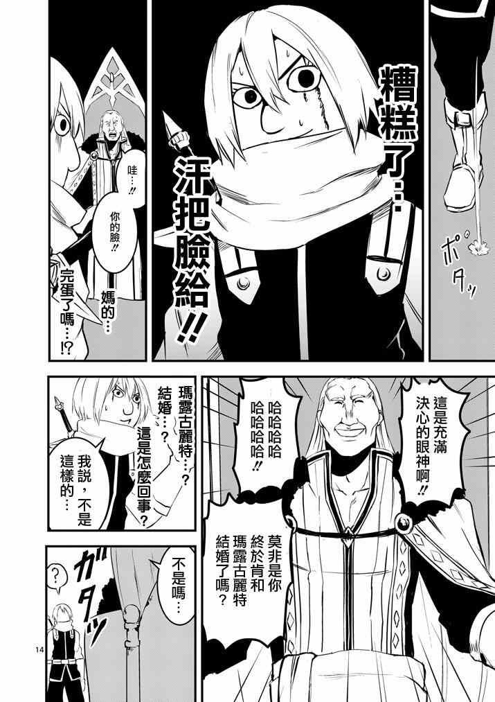 《勇者死了！是因为勇者掉进了作为村民的我挖的陷阱里》第11话 第14页