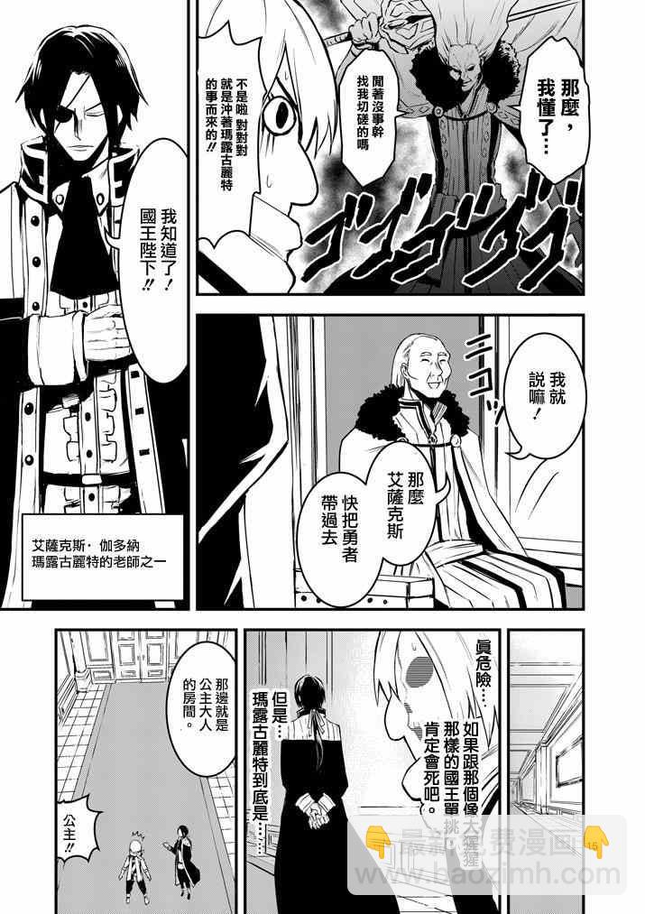 《勇者死了！是因为勇者掉进了作为村民的我挖的陷阱里》第11话 第15页