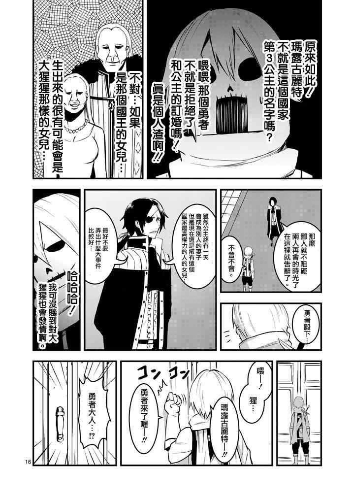 《勇者死了！是因为勇者掉进了作为村民的我挖的陷阱里》第11话 第16页