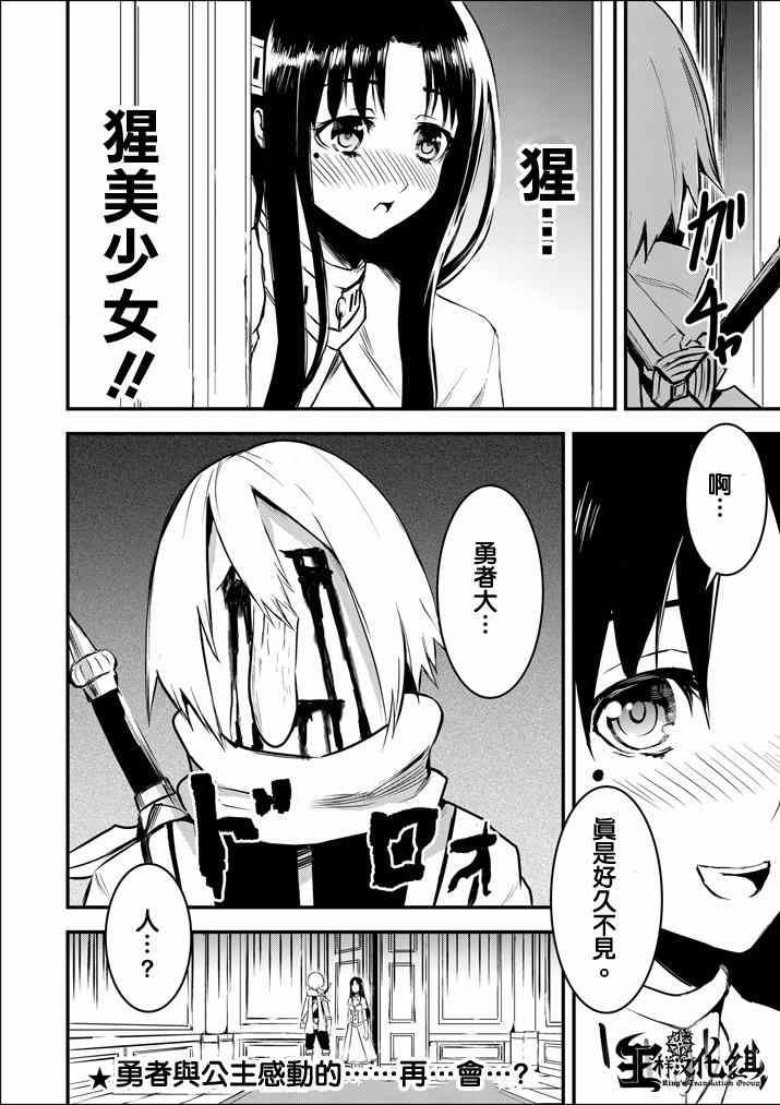 《勇者死了！是因为勇者掉进了作为村民的我挖的陷阱里》第11话 第17页
