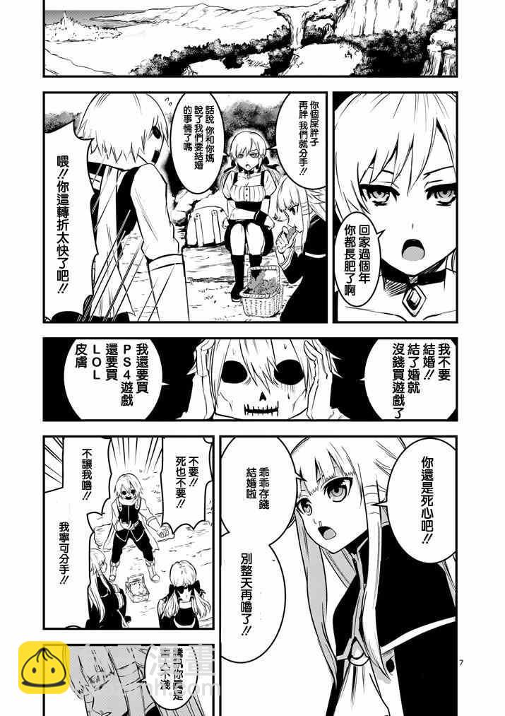《勇者死了！是因为勇者掉进了作为村民的我挖的陷阱里》第11话 第18页