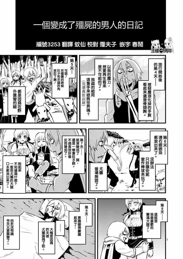 《勇者死了！是因为勇者掉进了作为村民的我挖的陷阱里》第11话 第1页