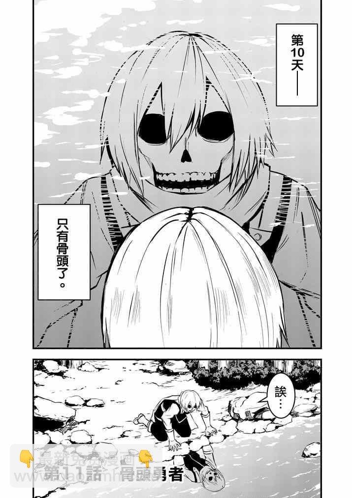 《勇者死了！是因为勇者掉进了作为村民的我挖的陷阱里》第11话 第2页