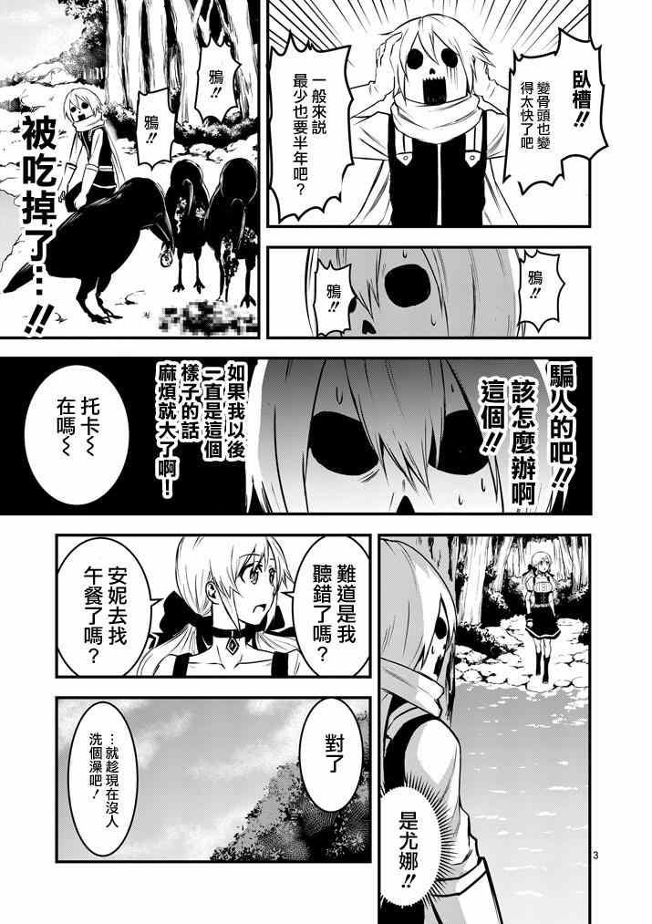 《勇者死了！是因为勇者掉进了作为村民的我挖的陷阱里》第11话 第3页