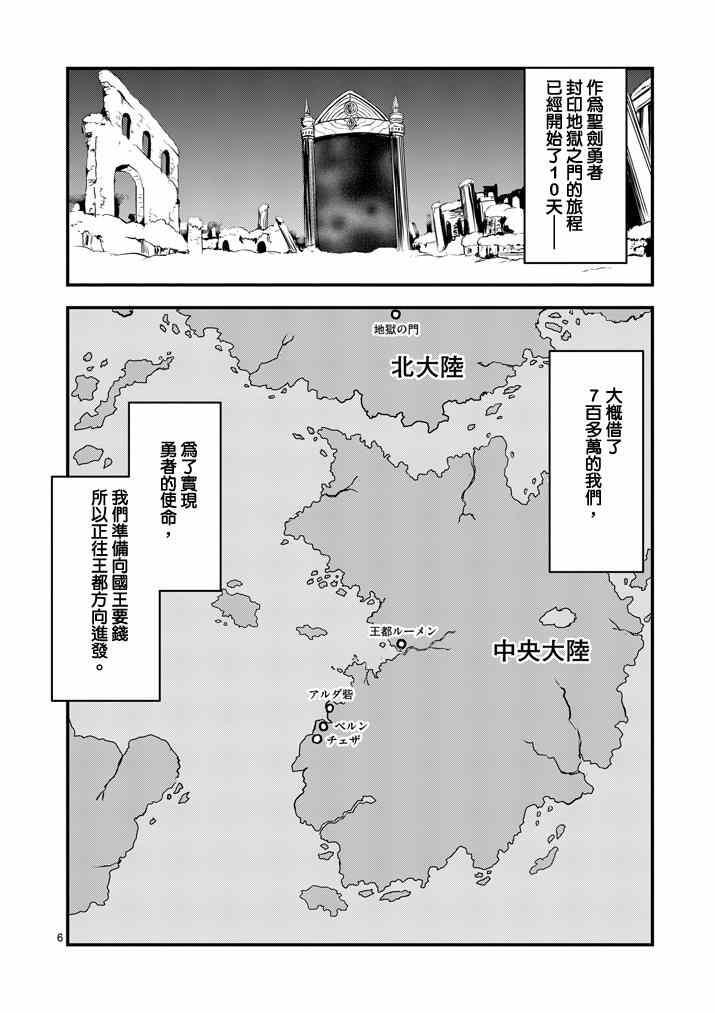 《勇者死了！是因为勇者掉进了作为村民的我挖的陷阱里》第11话 第6页