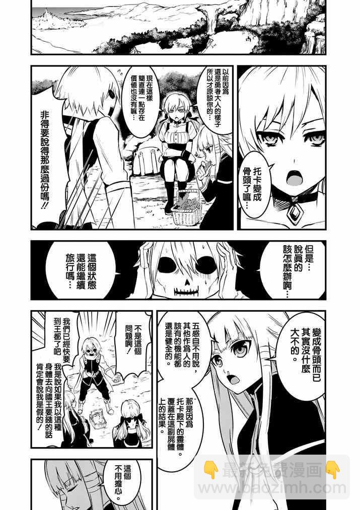 《勇者死了！是因为勇者掉进了作为村民的我挖的陷阱里》第11话 第7页