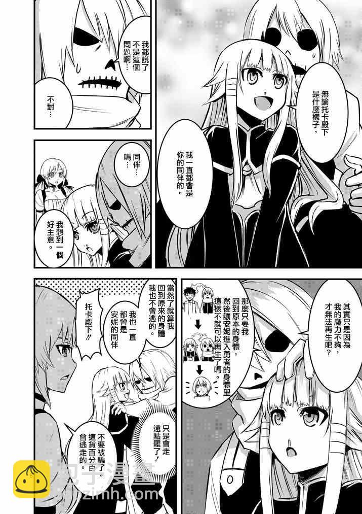《勇者死了！是因为勇者掉进了作为村民的我挖的陷阱里》第11话 第8页