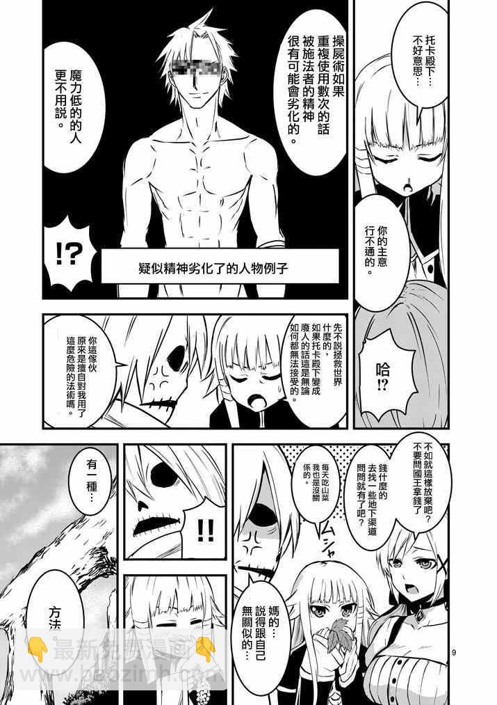 《勇者死了！是因为勇者掉进了作为村民的我挖的陷阱里》第11话 第9页
