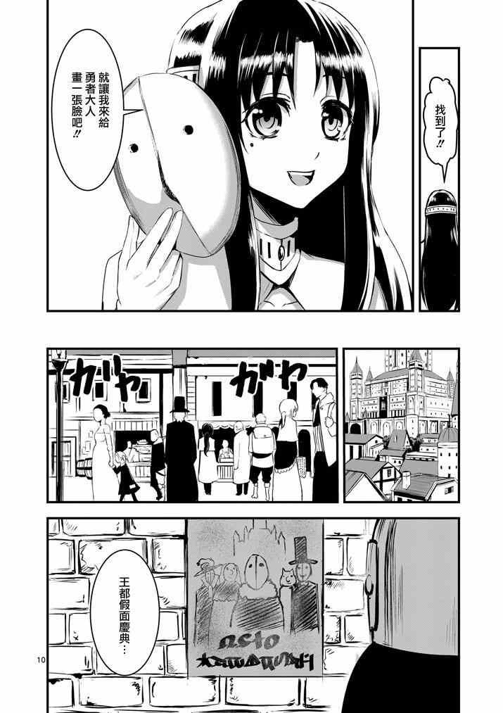 《勇者死了！是因为勇者掉进了作为村民的我挖的陷阱里》第12话 第10页