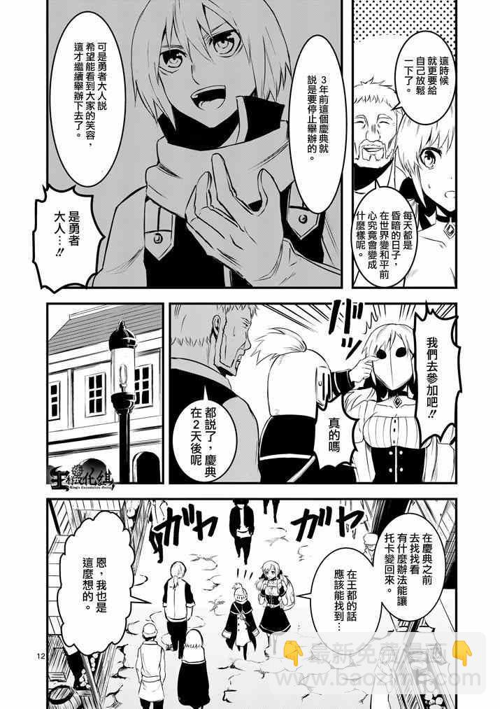 《勇者死了！是因为勇者掉进了作为村民的我挖的陷阱里》第12话 第12页