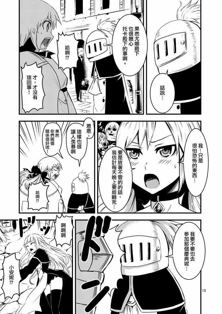 《勇者死了！是因为勇者掉进了作为村民的我挖的陷阱里》第12话 第13页