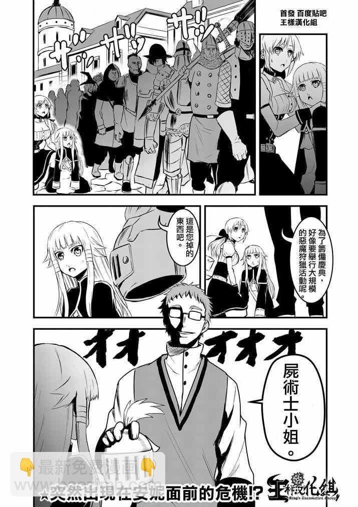 《勇者死了！是因为勇者掉进了作为村民的我挖的陷阱里》第12话 第14页