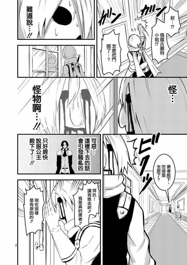 《勇者死了！是因为勇者掉进了作为村民的我挖的陷阱里》第12话 第2页
